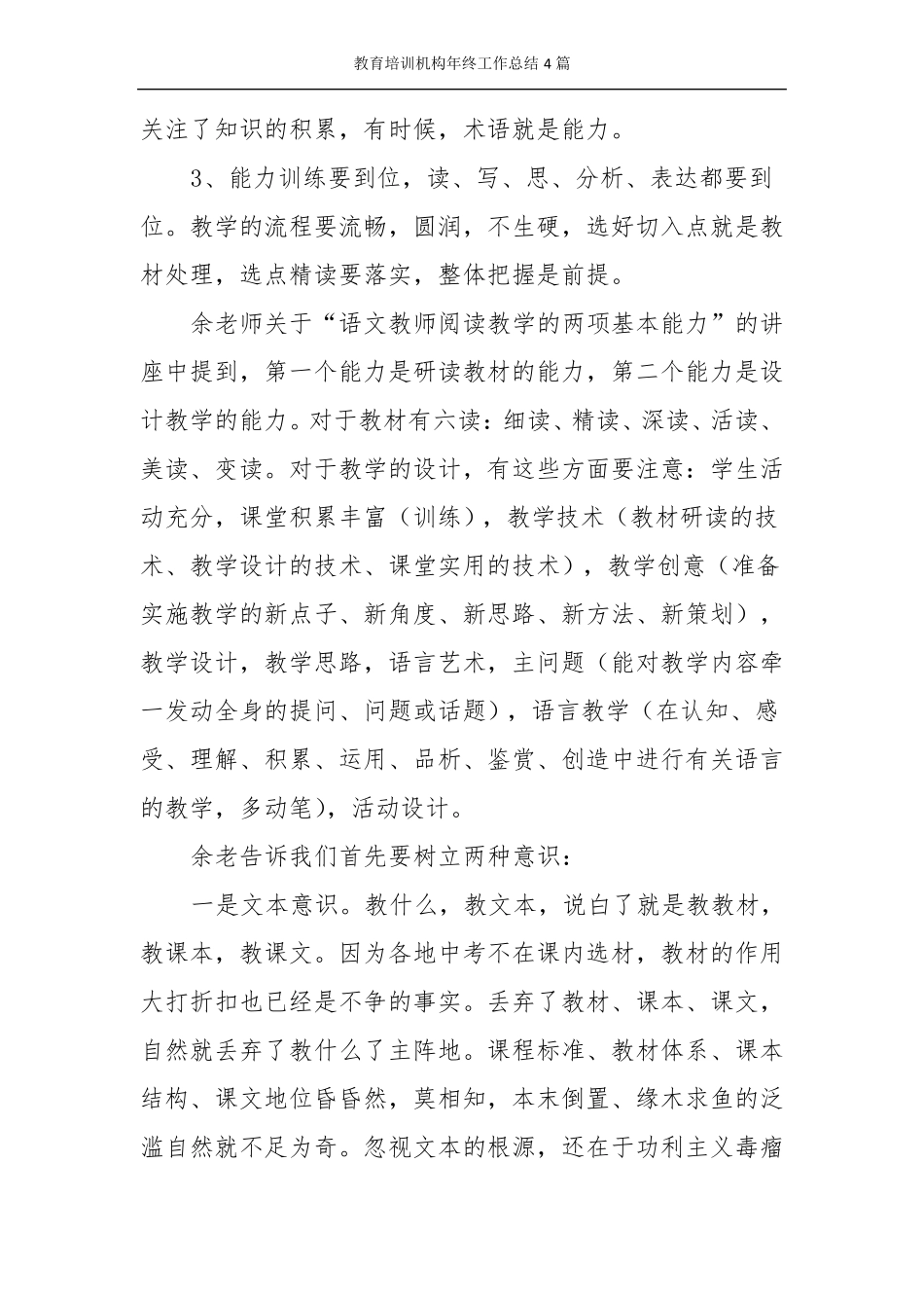 教育培训机构年终工作总结4篇_第3页