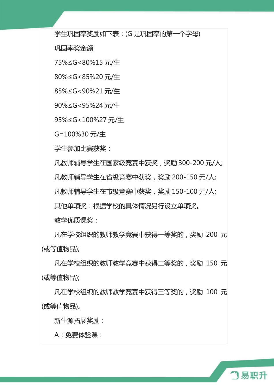 教育培训机构教职工薪酬制度_第3页