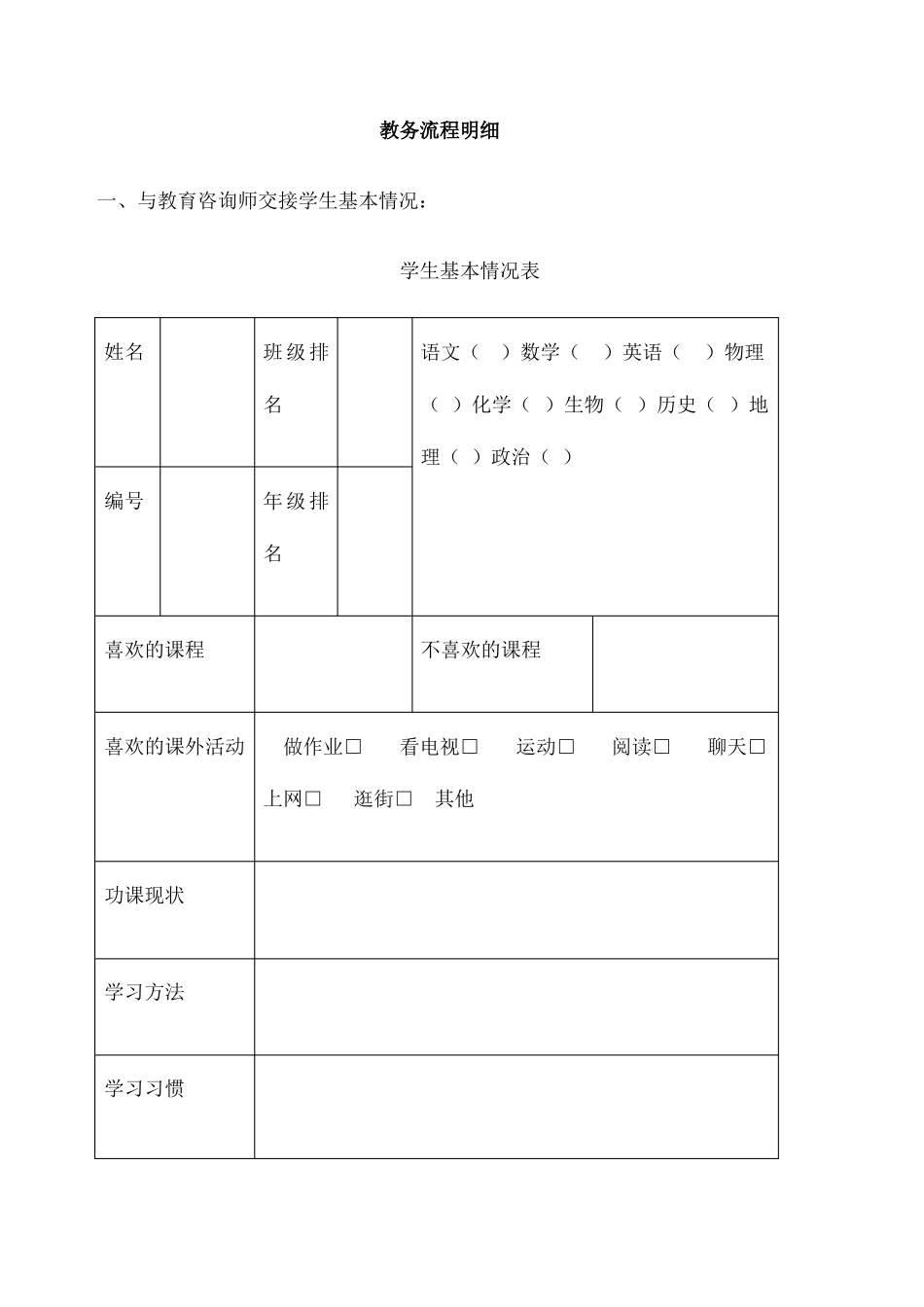 教育培训机构教务流程_第2页