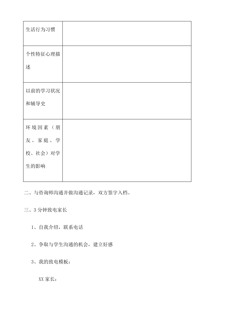 教育培训机构教务流程_第3页