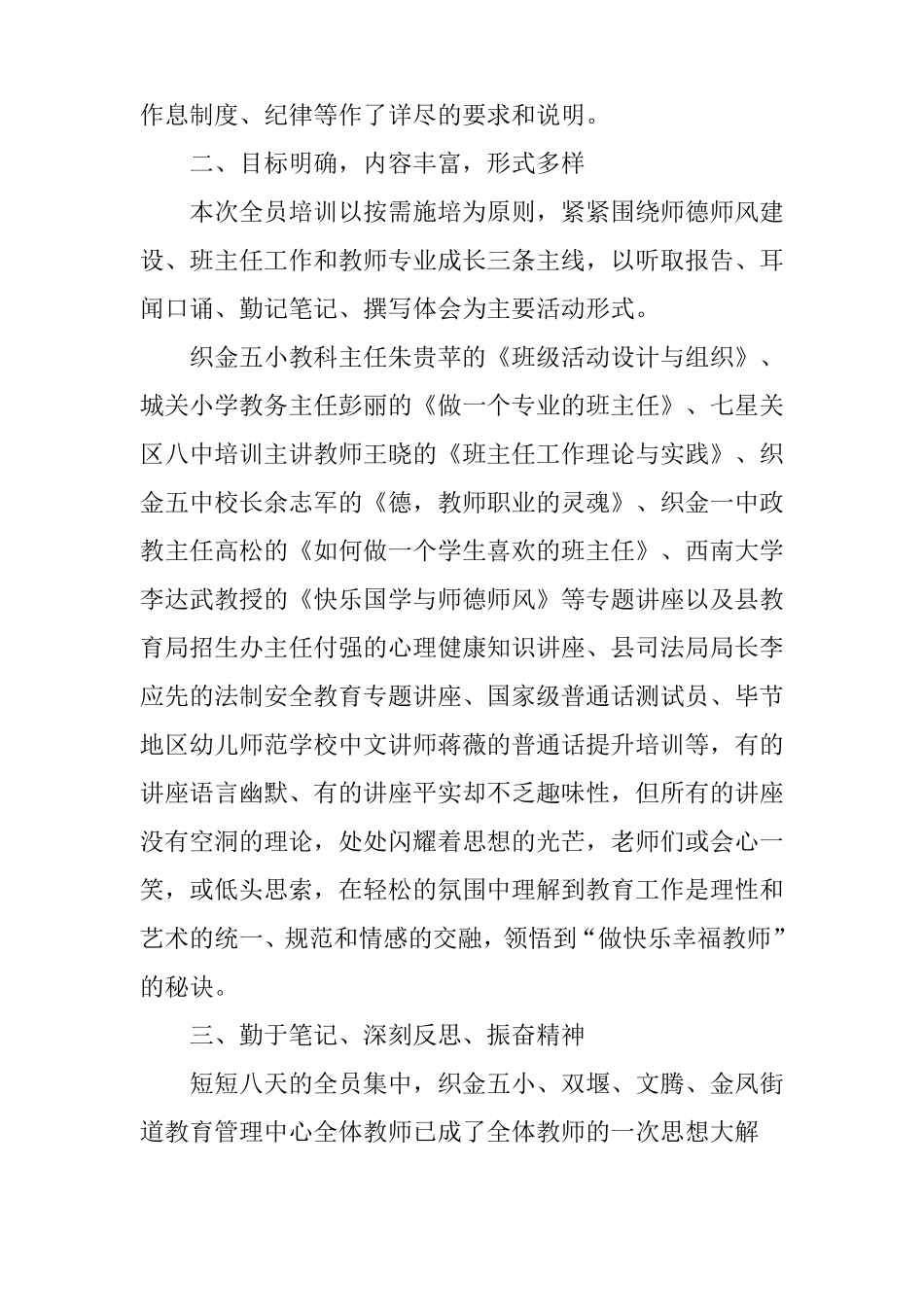教育培训机构教师年终总结_第2页