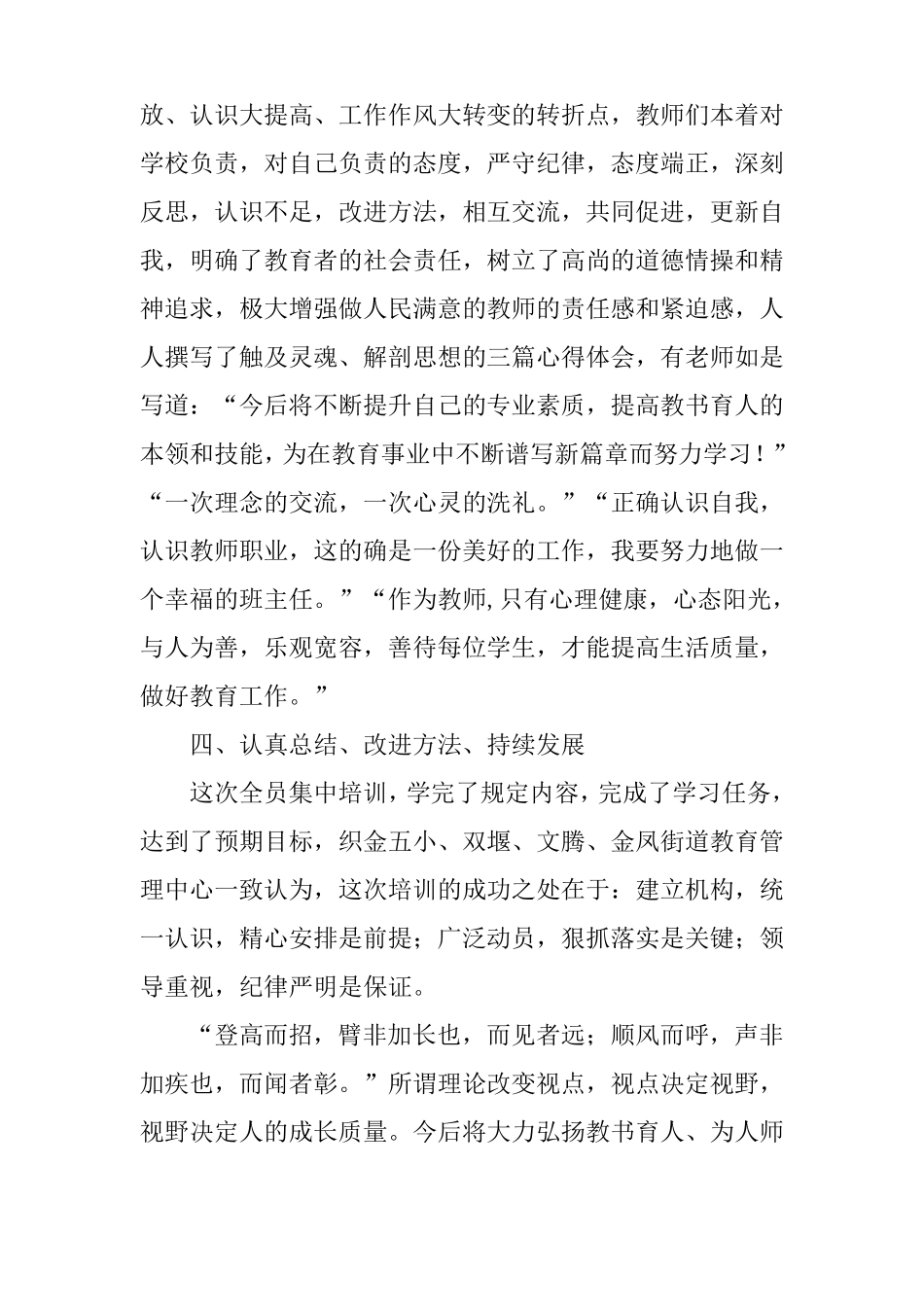 教育培训机构教师年终总结_第3页