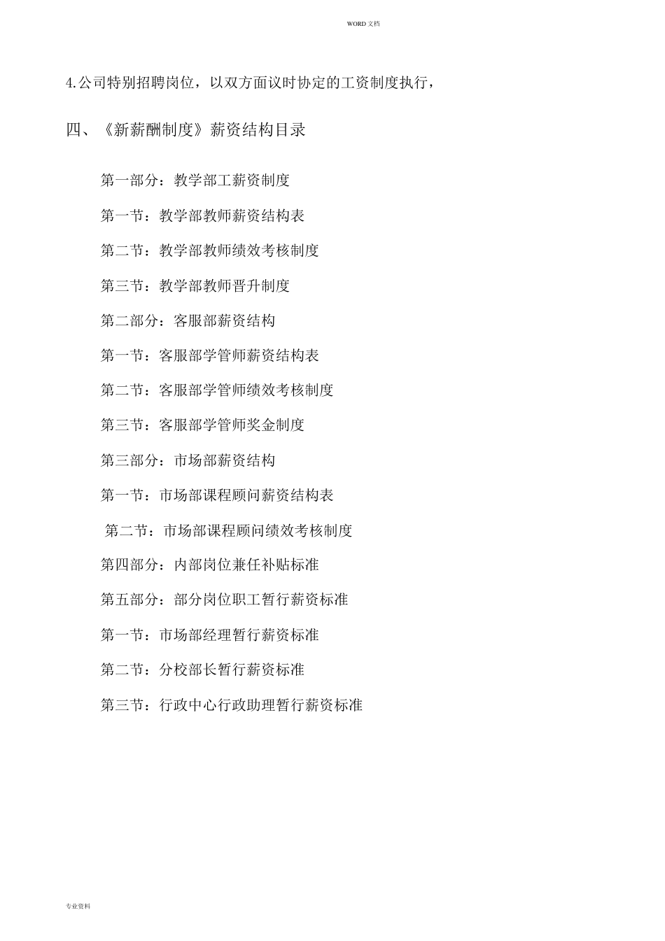 教育培训机构新薪酬制度_第2页