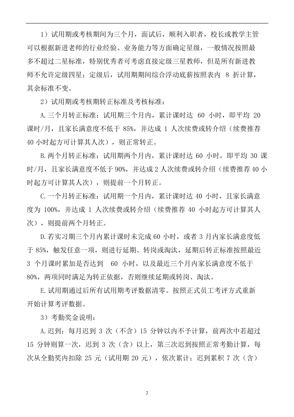 教育培训机构教师薪酬制度_第2页
