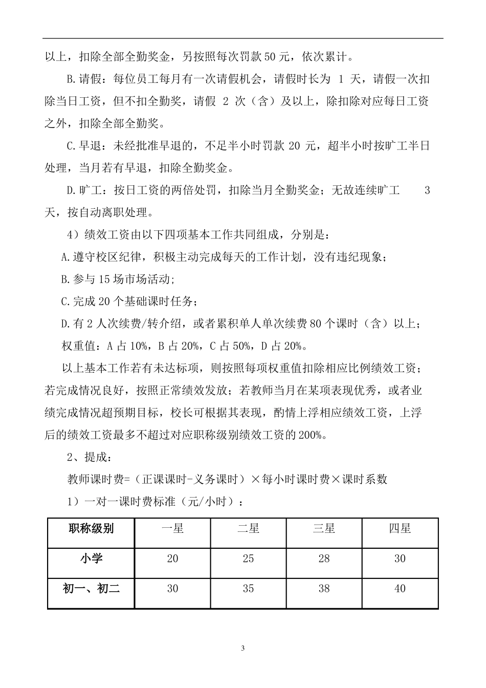 教育培训机构教师薪酬制度_第3页