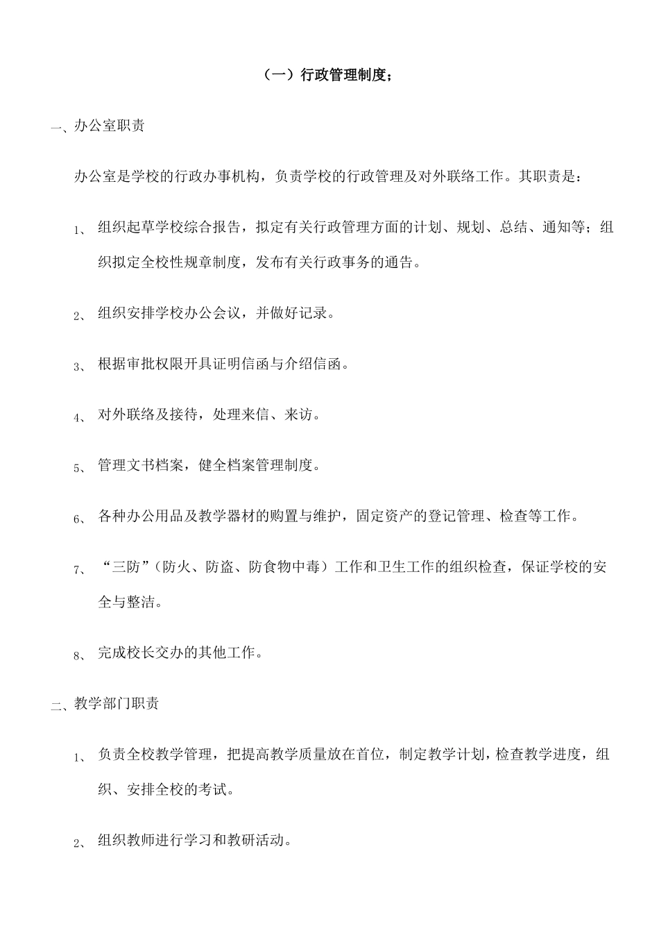 教育培训机构管理制度汇编_第2页