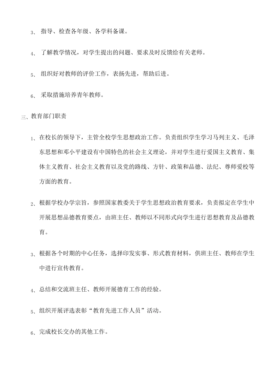 教育培训机构管理制度汇编_第3页