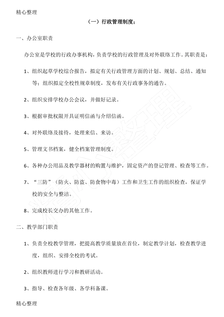 教育培训机构管理制度守则汇总_第2页