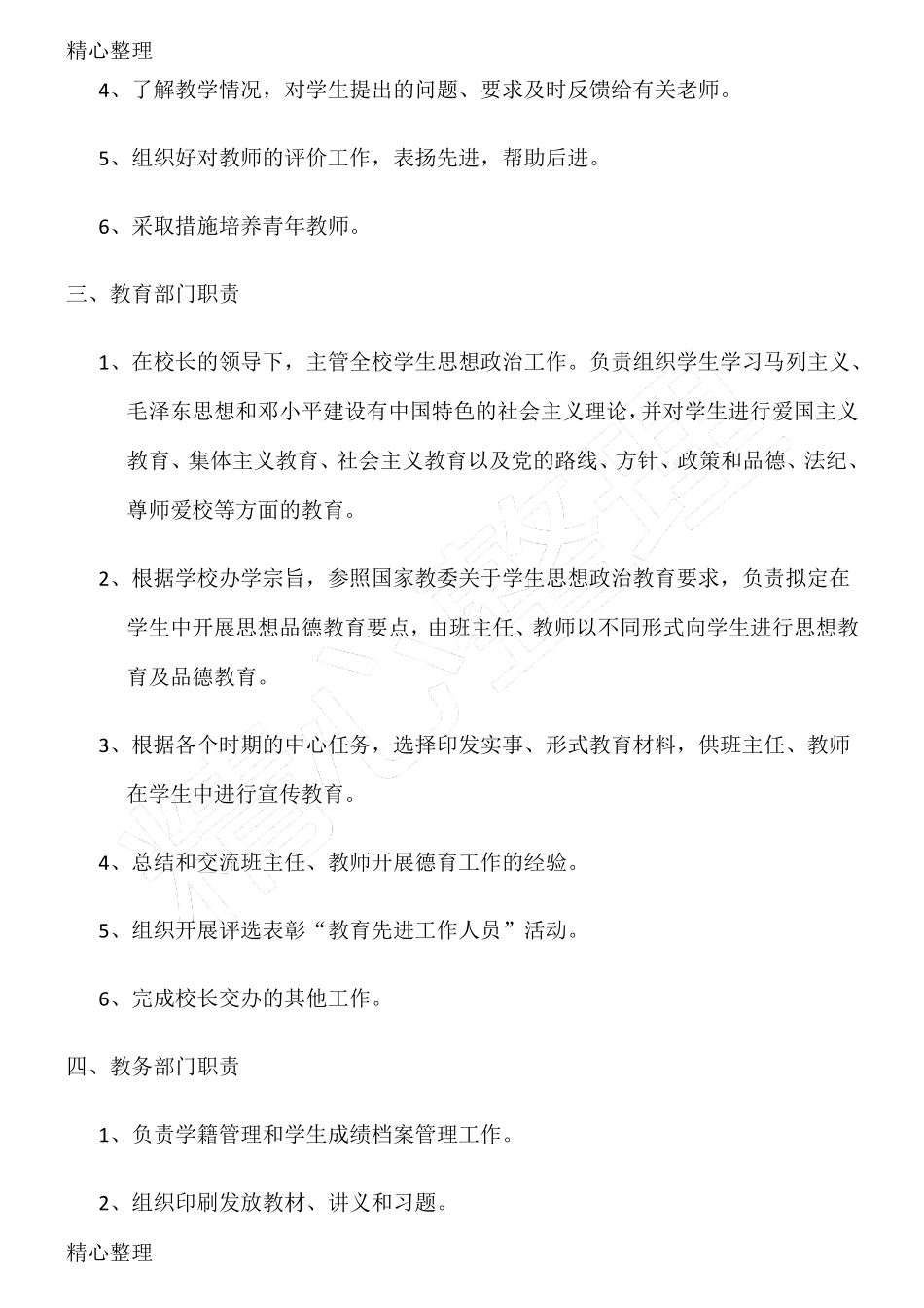 教育培训机构管理制度守则汇总_第3页