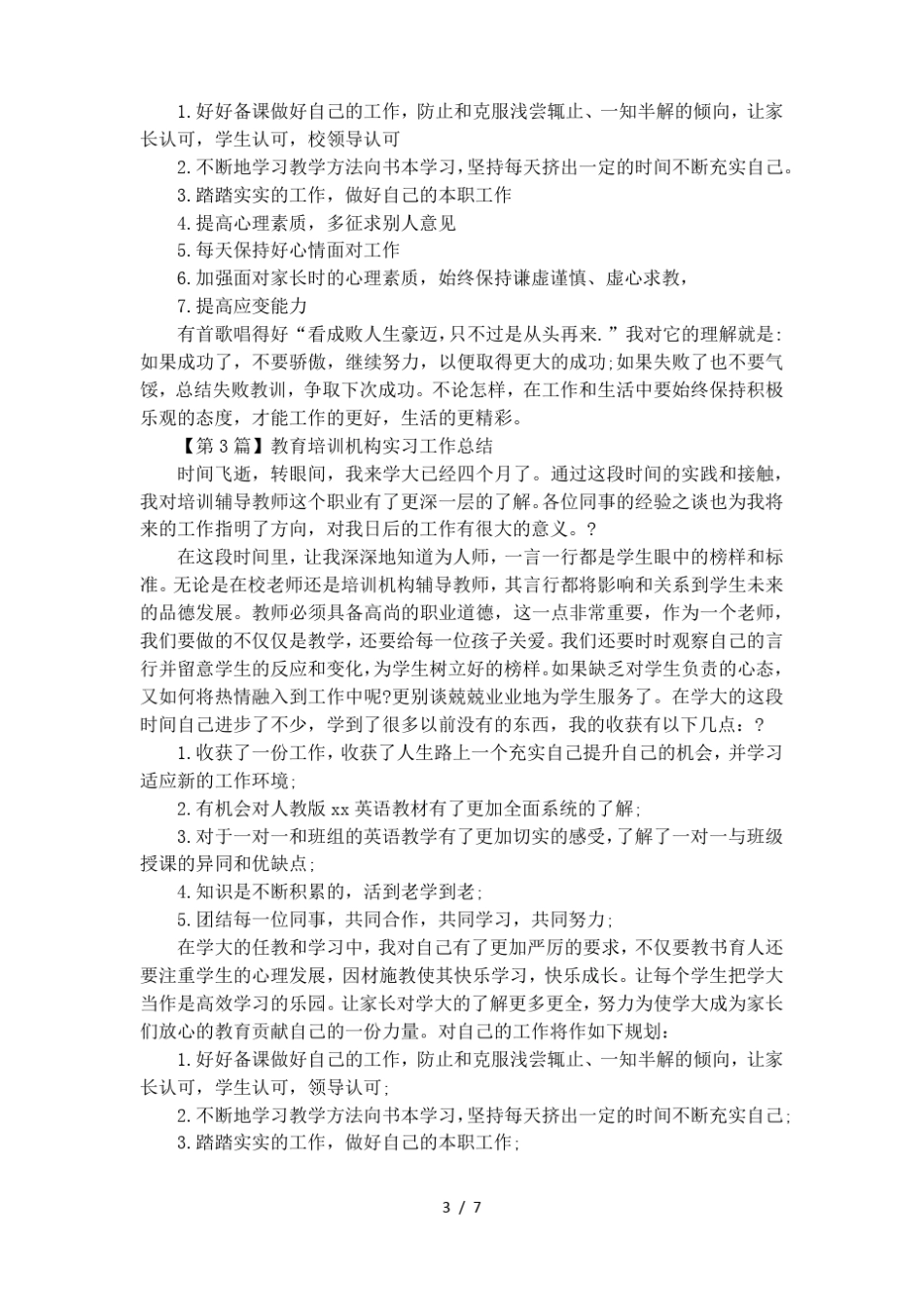 教育培训机构老师工作总结_第3页