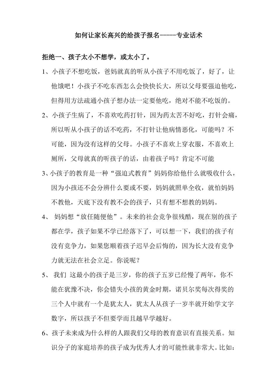 教育培训机构经典招生话术_第1页
