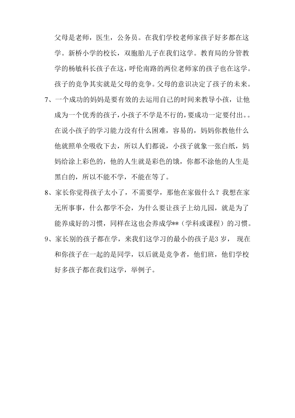 教育培训机构经典招生话术_第2页