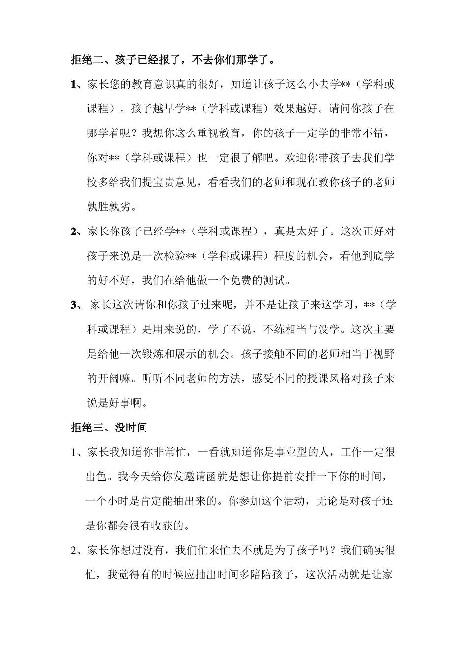 教育培训机构经典招生话术_第3页