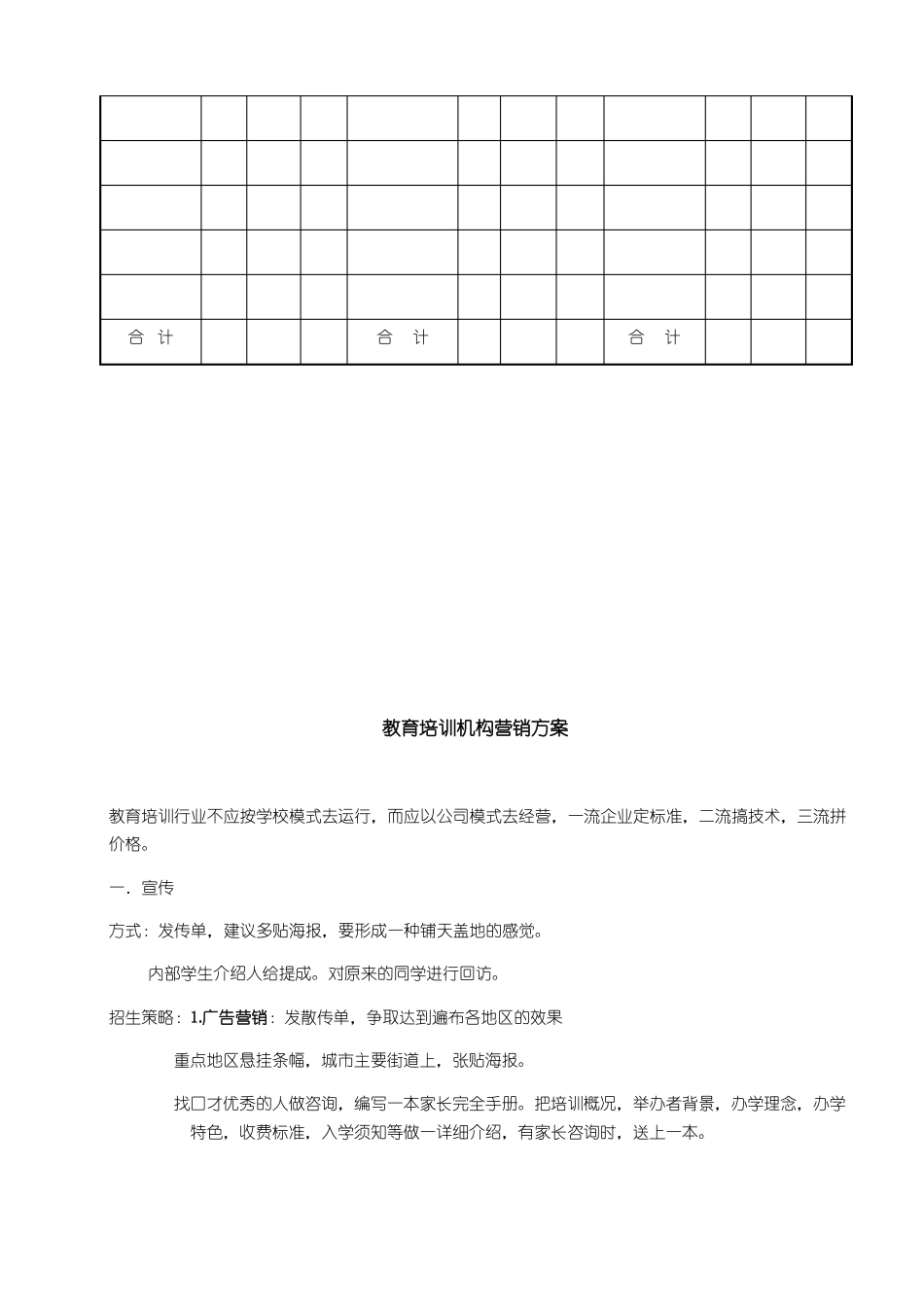 教育培训机构营销方案_第2页
