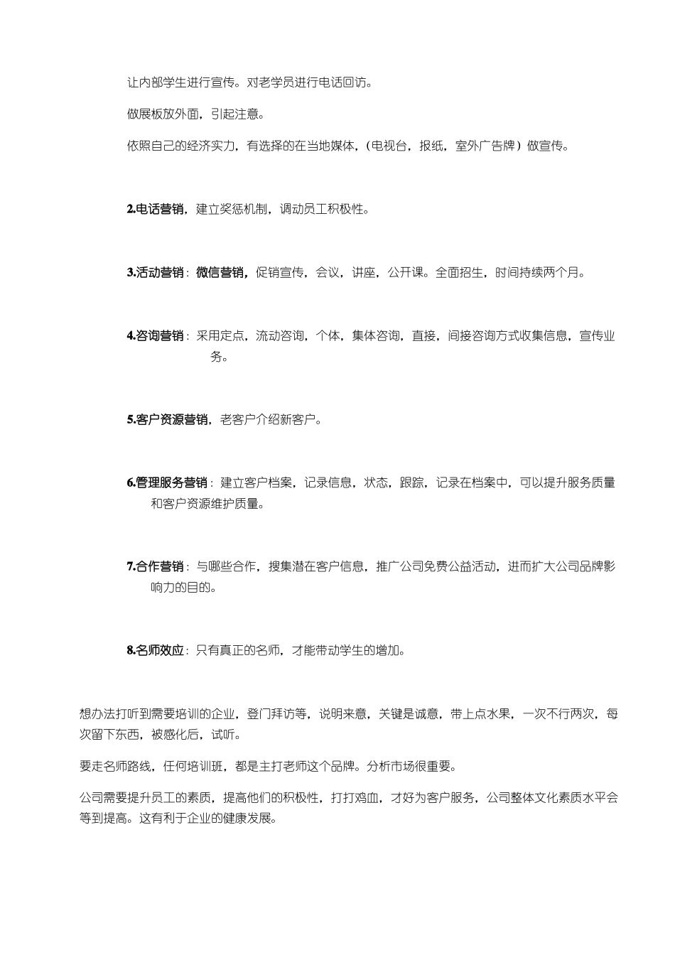 教育培训机构营销方案_第3页