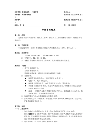 教育培训机构考勤制度