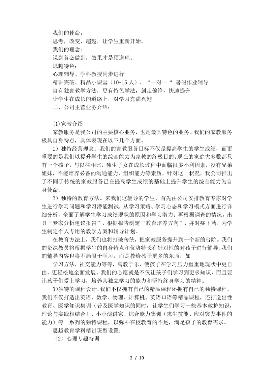 教育培训机构营销方案模板_第2页