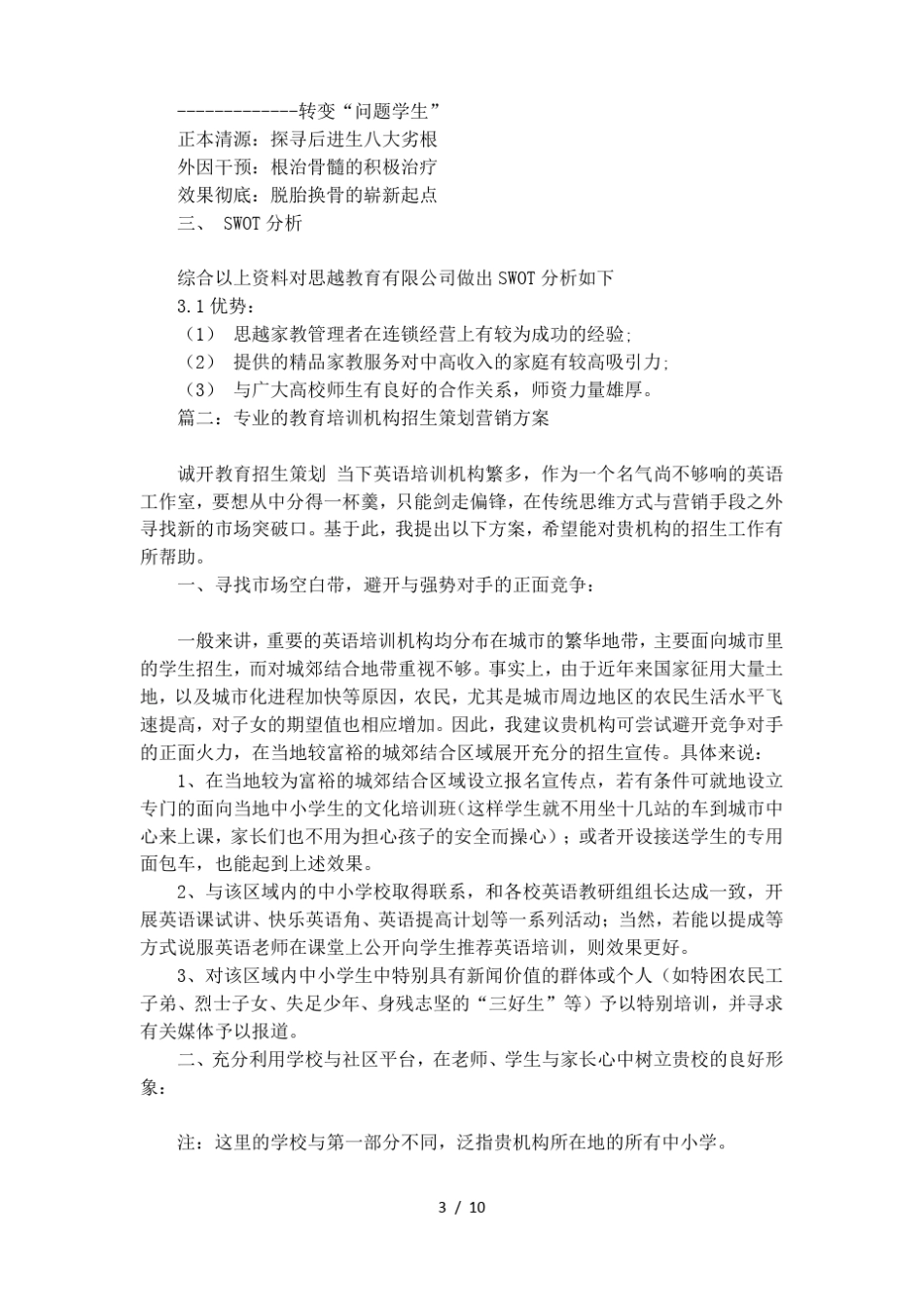 教育培训机构营销方案模板_第3页