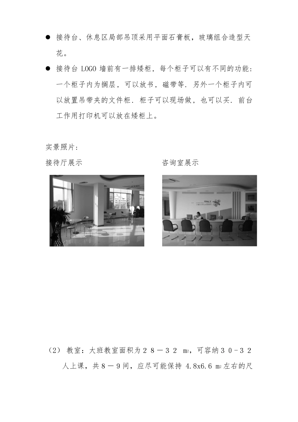 教育培训机构装修标准手册_第2页