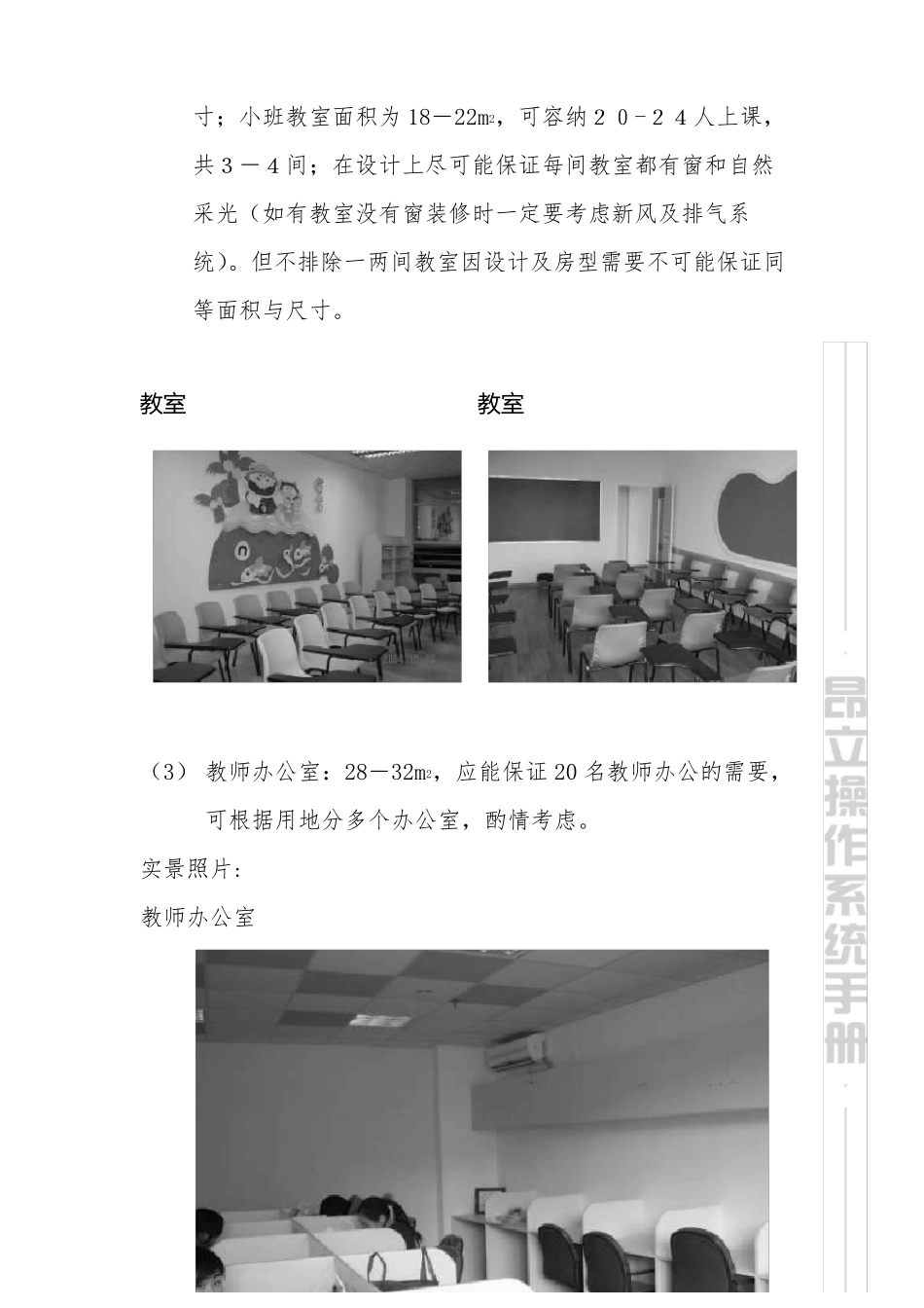 教育培训机构装修标准手册_第3页