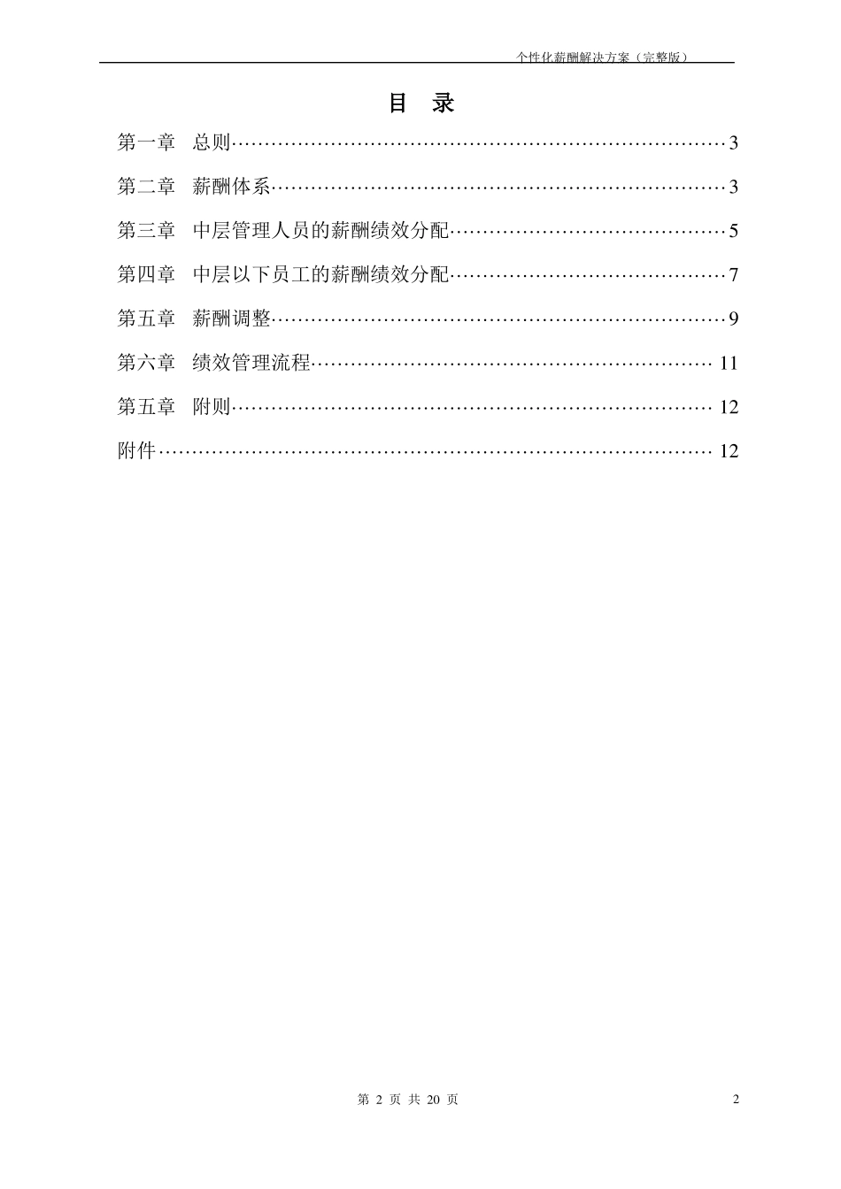 教育培训机构薪酬管理解决方案_第2页