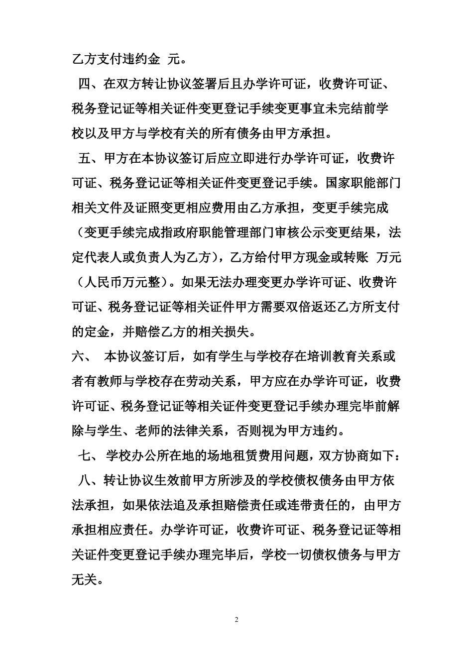 教育培训机构转让合同_第2页