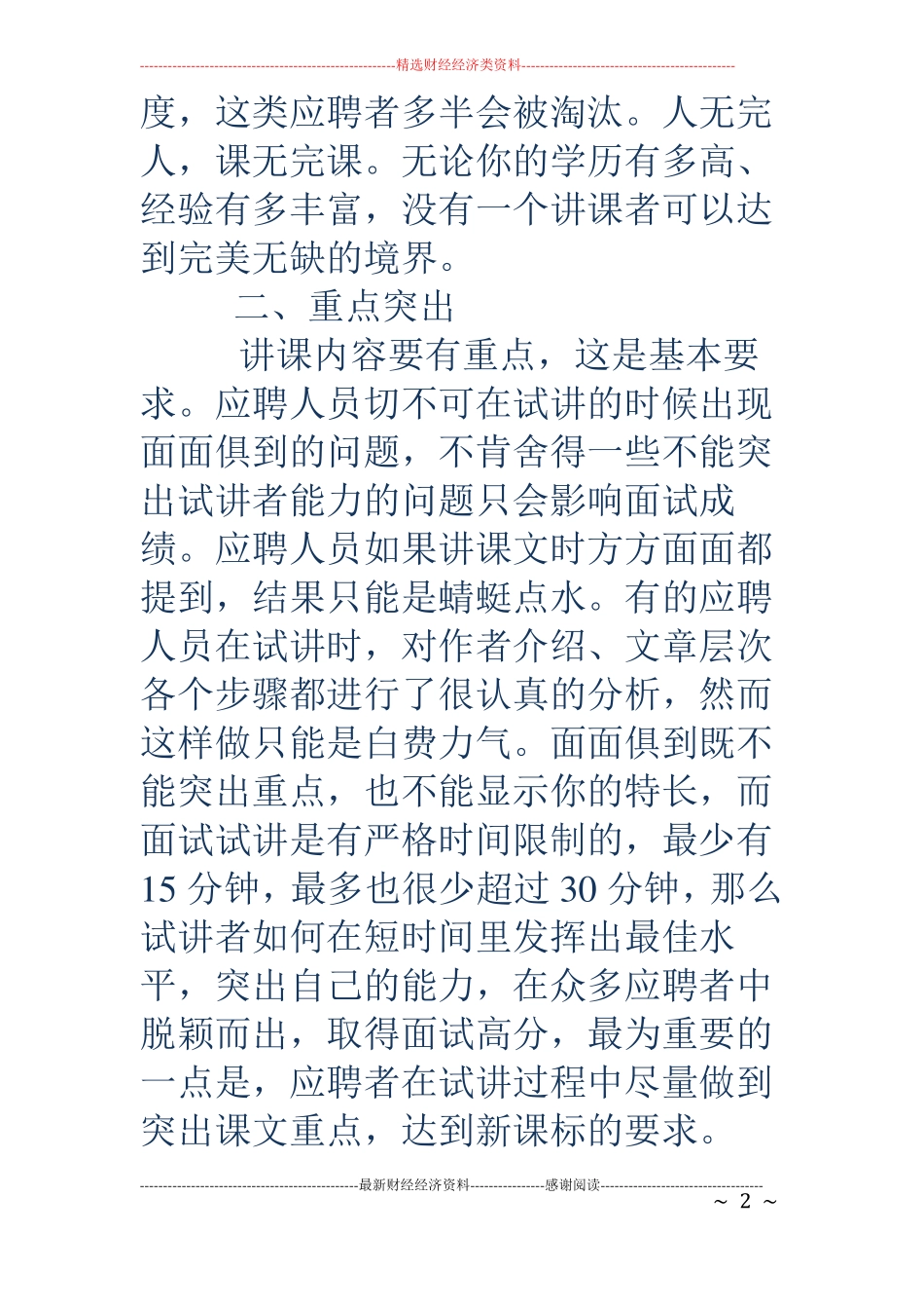 教育培训机构面试技巧_第2页