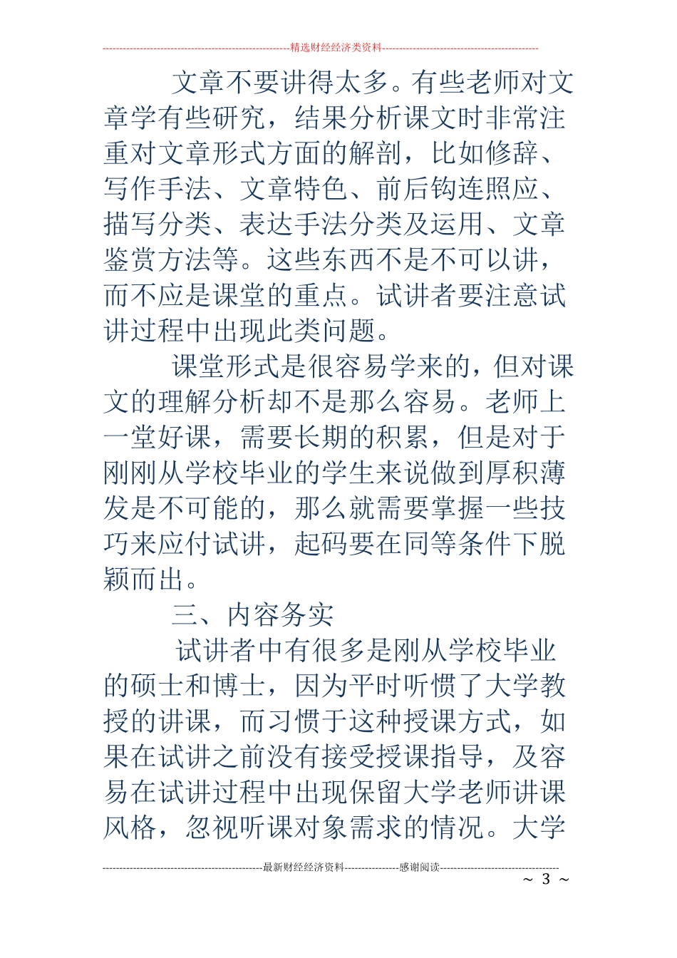 教育培训机构面试技巧_第3页