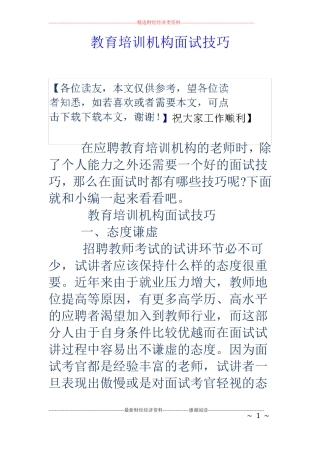 教育培训机构面试技巧