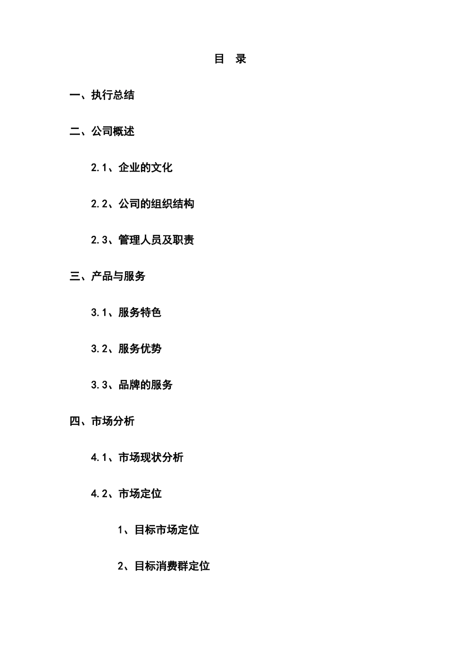 教育培训机构项目商业计划书_第2页