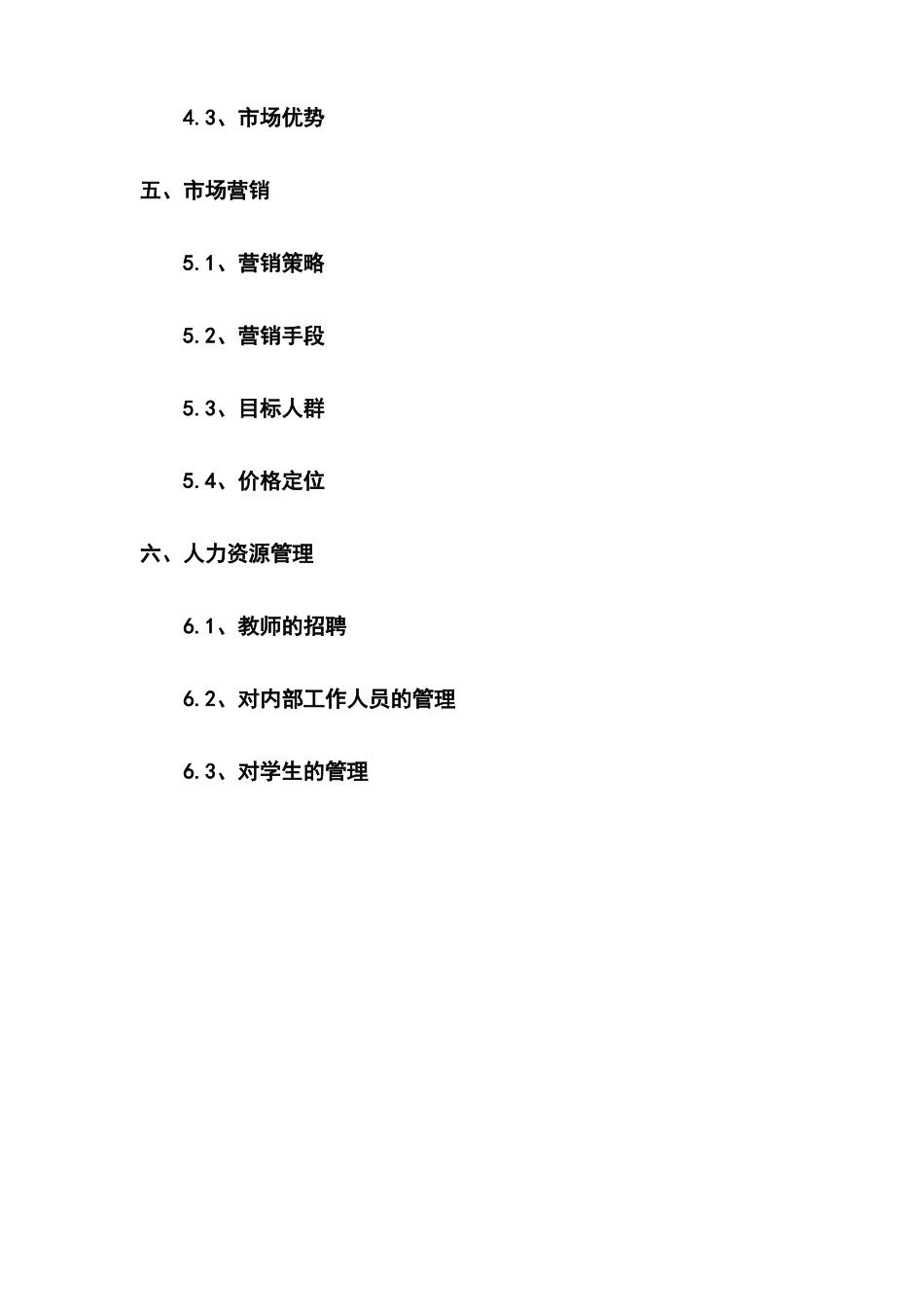 教育培训机构项目商业计划书_第3页