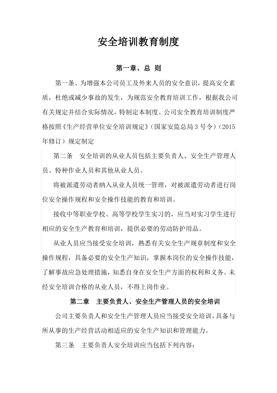 教育培训管理制度_第1页