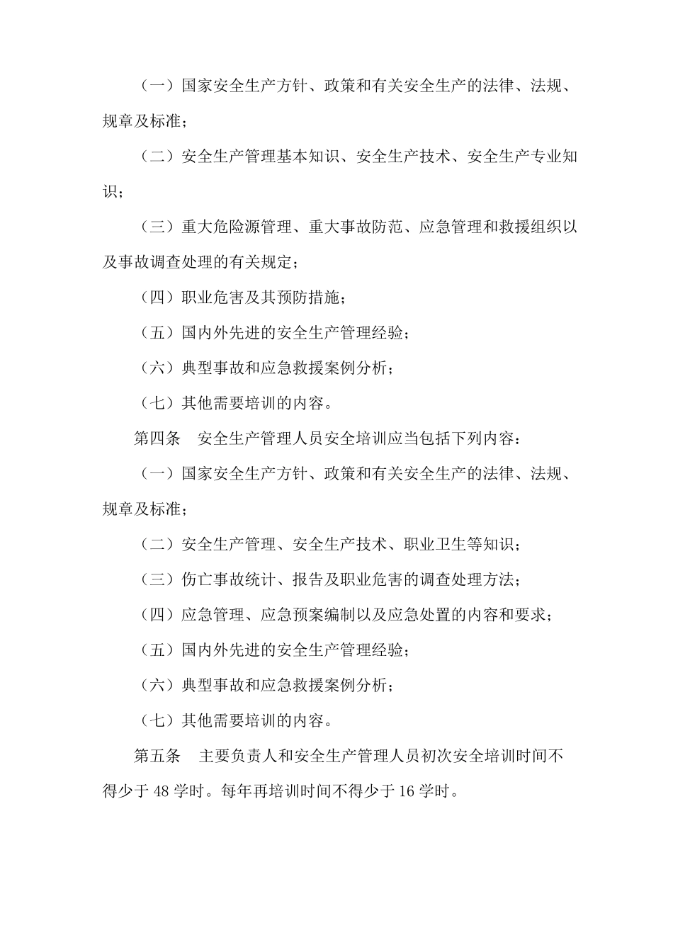 教育培训管理制度_第2页