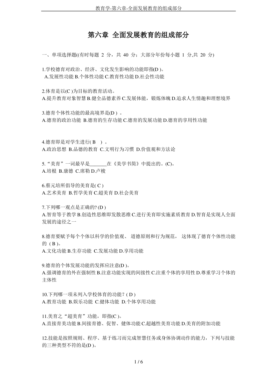 教育学--全面发展教育的组成部分_第1页