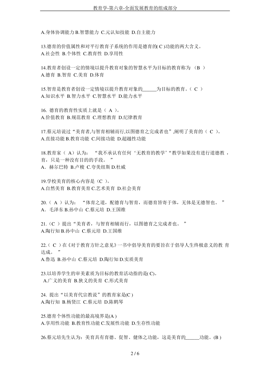 教育学--全面发展教育的组成部分_第2页