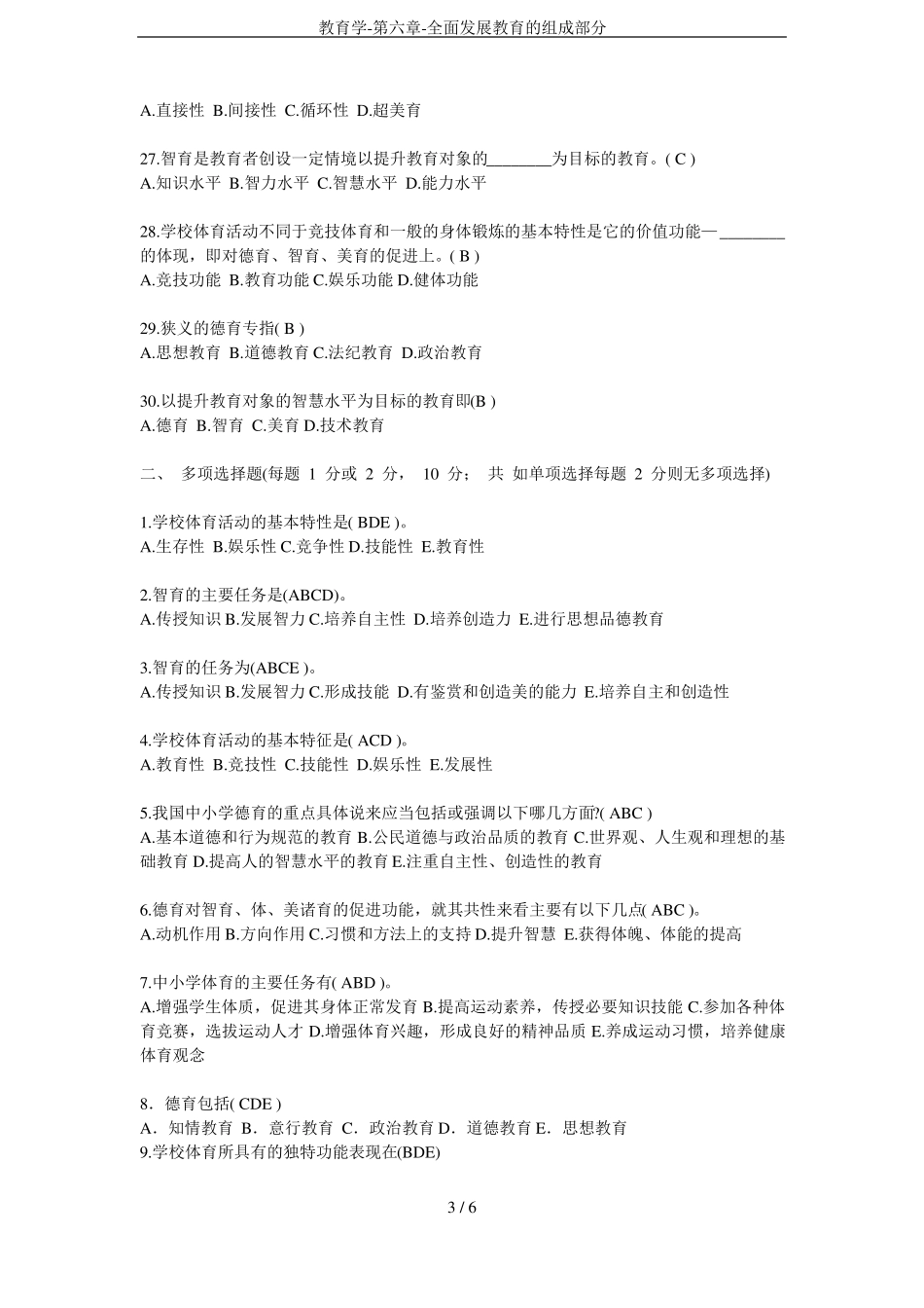 教育学--全面发展教育的组成部分_第3页