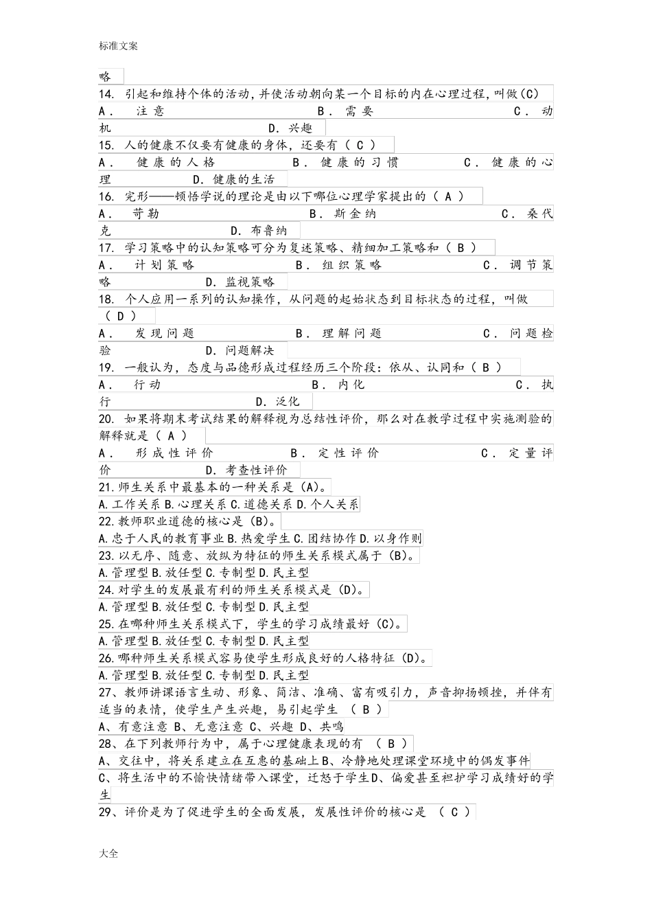 教育基础理论知识_第2页