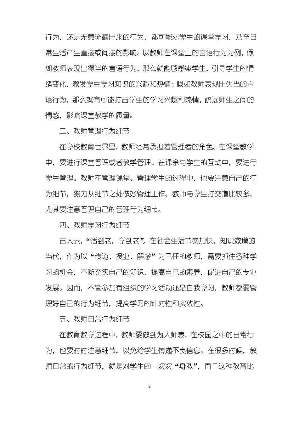 教育学书籍读后感_第2页