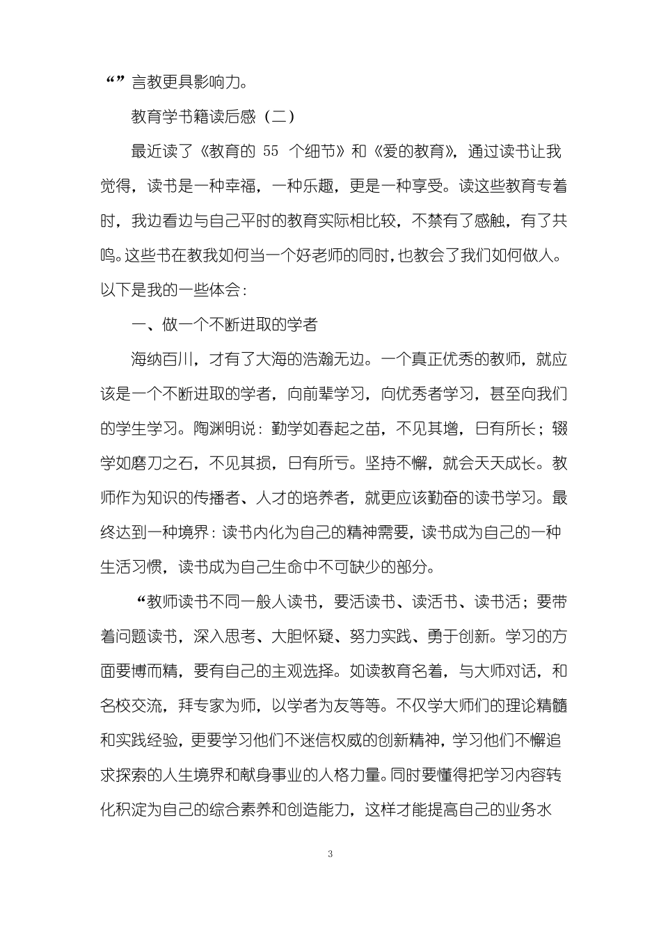 教育学书籍读后感_第3页