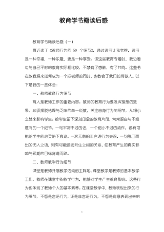 教育学书籍读后感
