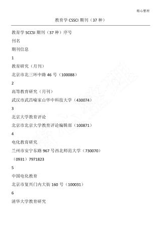 教育学CSSCI期刊37种
