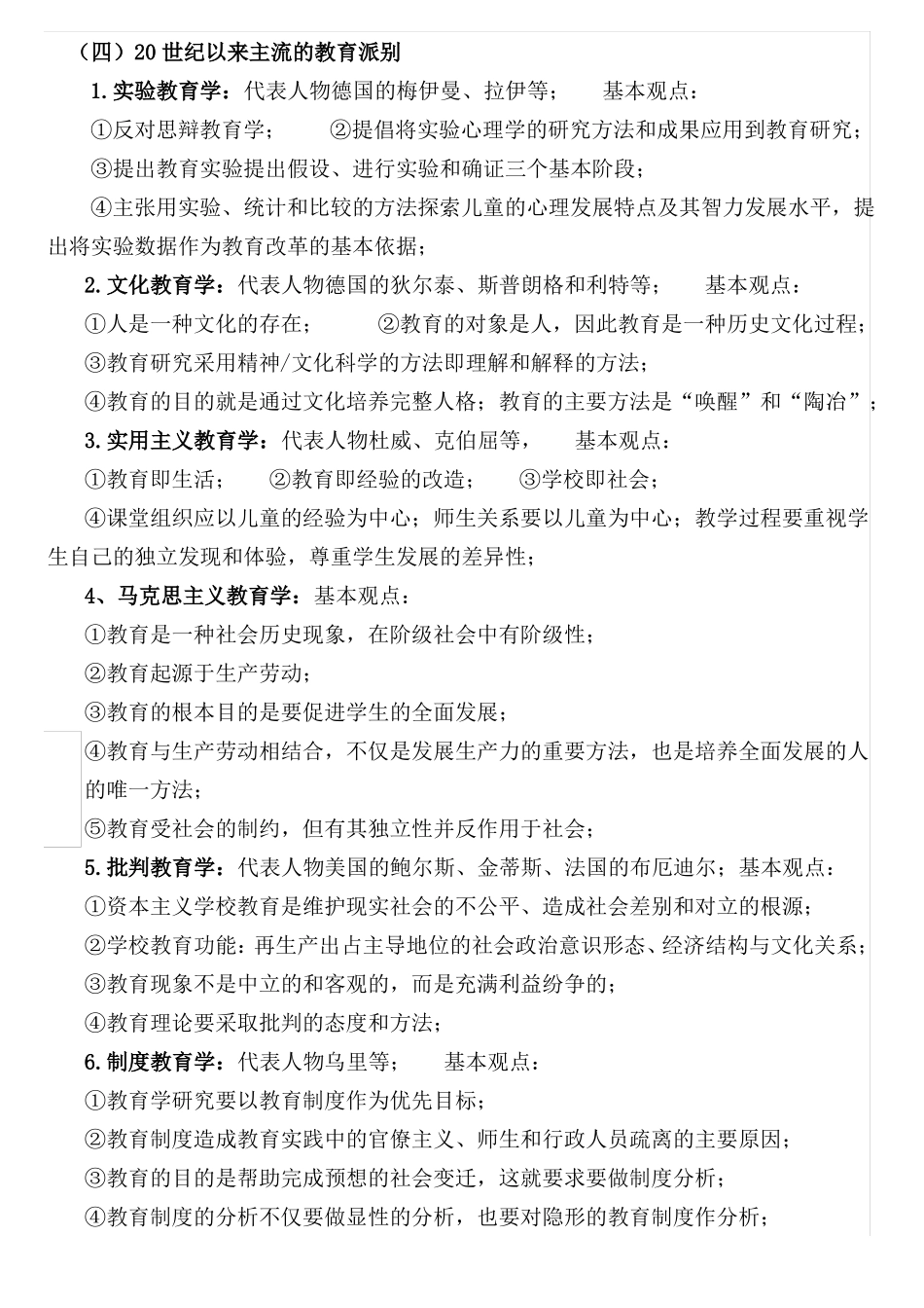 教育学原理背诵版改_第2页