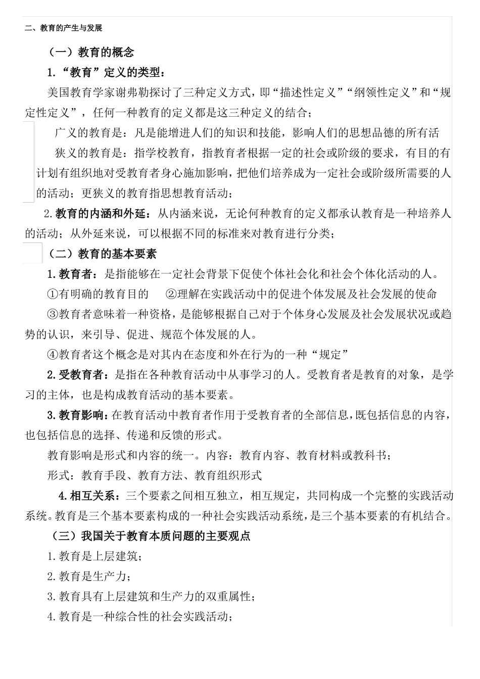 教育学原理背诵版改_第3页
