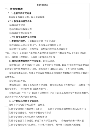 教育学原理背诵版改