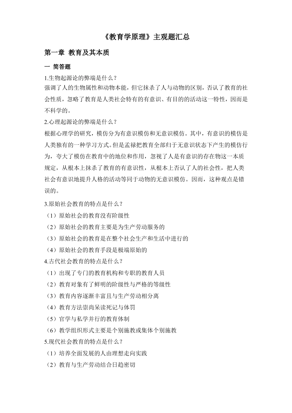 教育学原理主观题_第1页