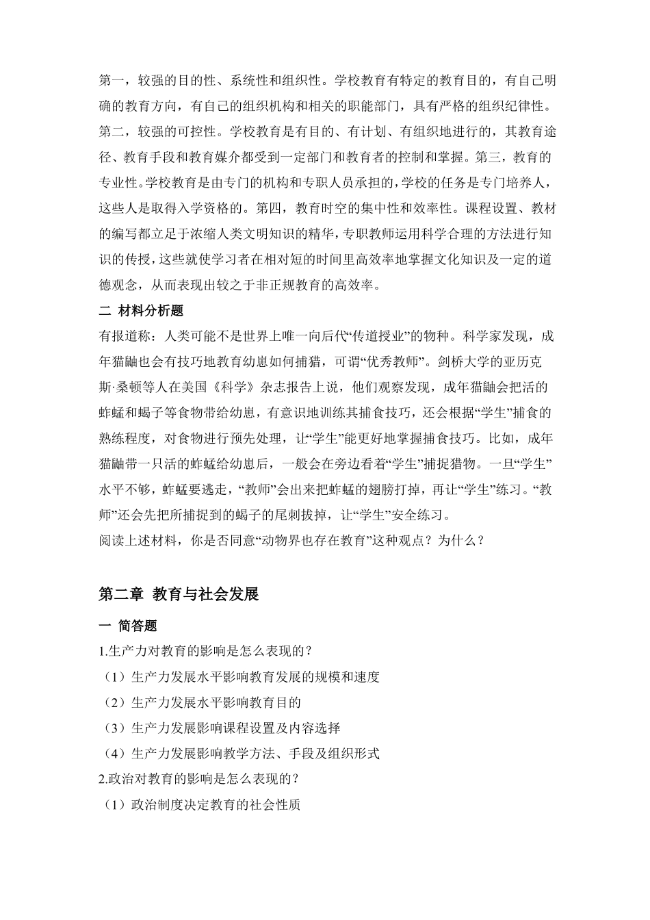 教育学原理主观题_第3页