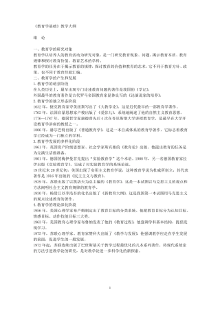 教育学基础教学大纲新修