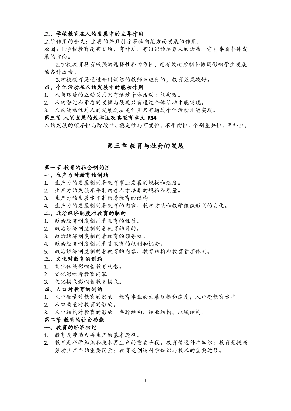 教育学复习资料_第3页
