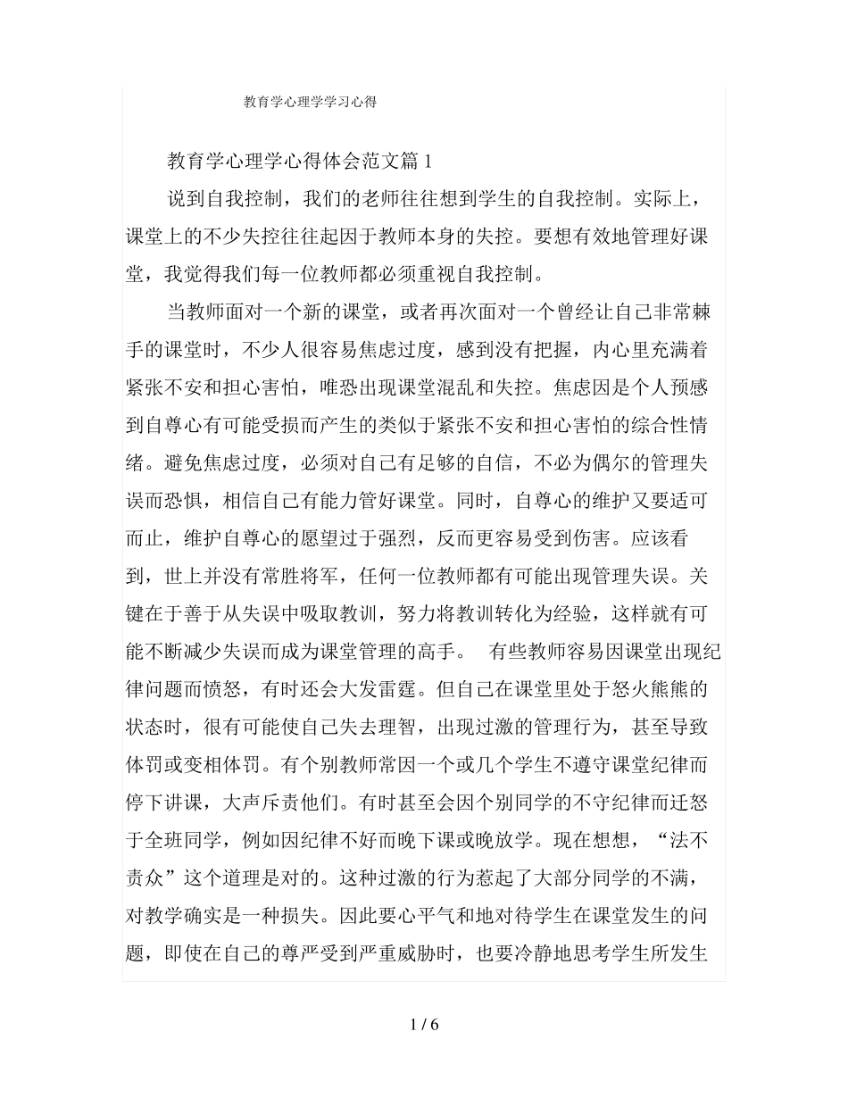 教育学心理学学习心得_第1页