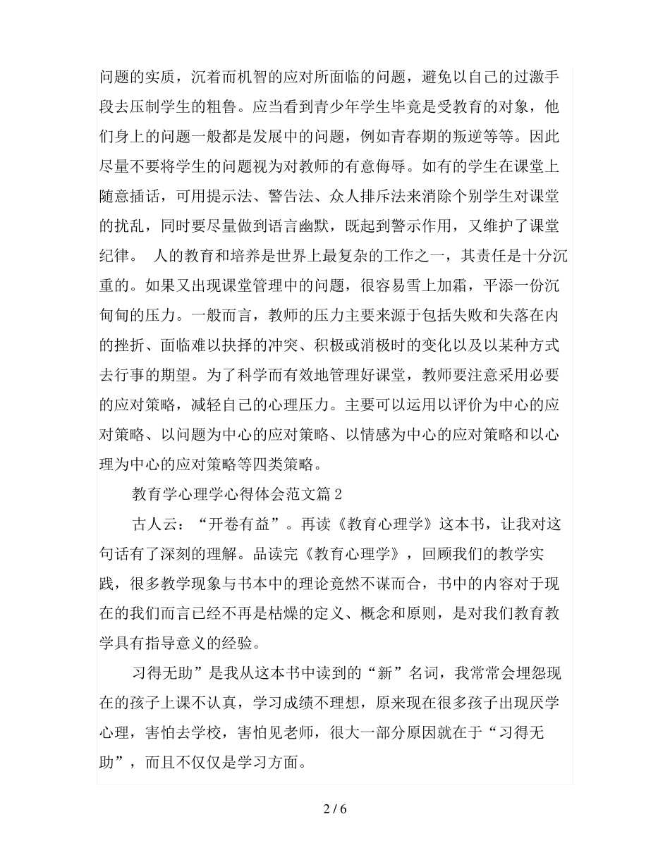 教育学心理学学习心得_第2页